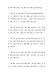 关于共产党员违反计划生育政策法规党纪处分暂行规定