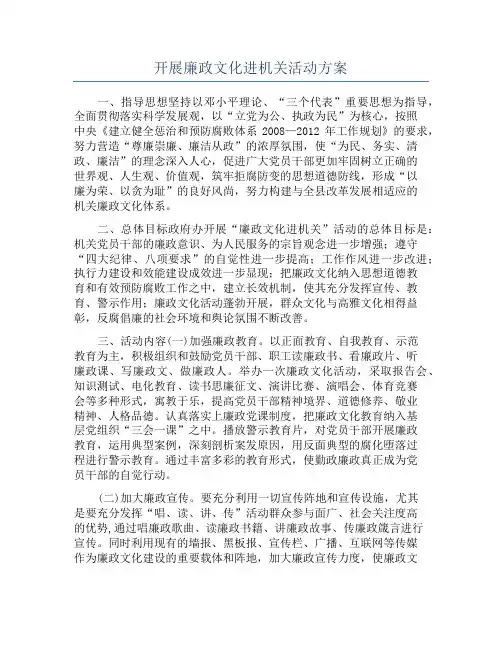 开展廉政文化进机关活动方案