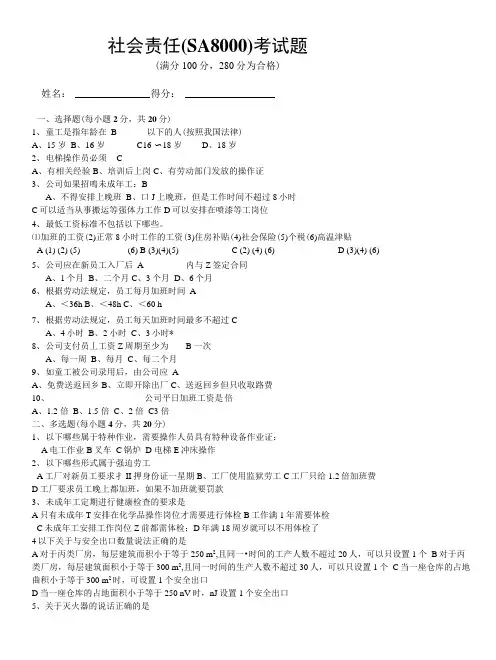 社会责任系统考试题(有答案)-呕心沥血之作.docx