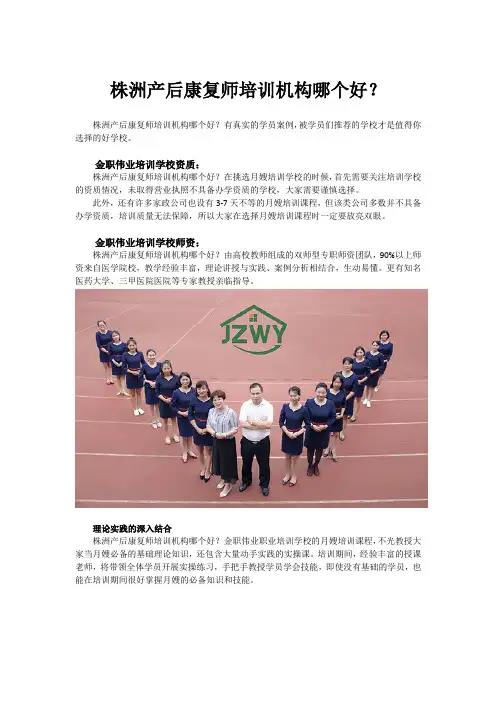 株洲产后康复师培训机构哪个好