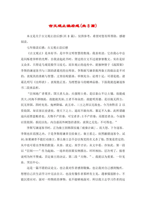 古文观止读后感(共8篇)