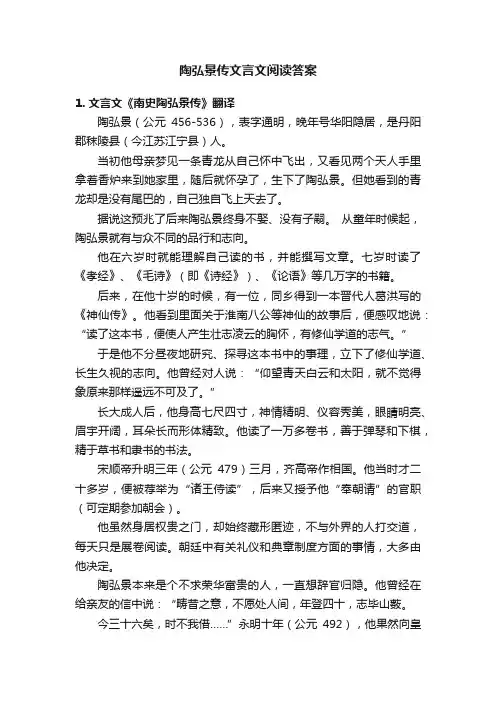 陶弘景传文言文阅读答案