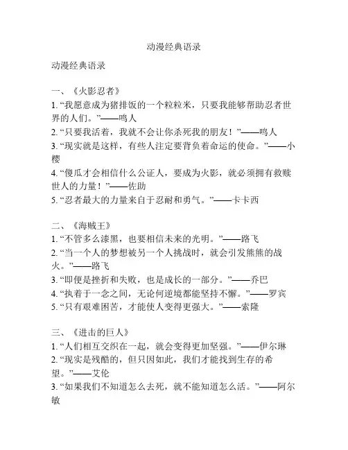 动漫经典语录