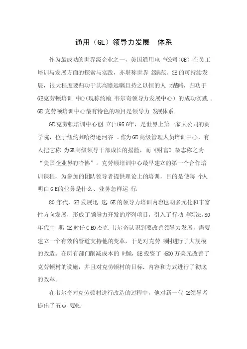 通用（GE）领导力的介绍