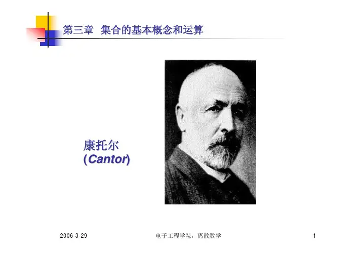 离散数学 第七讲