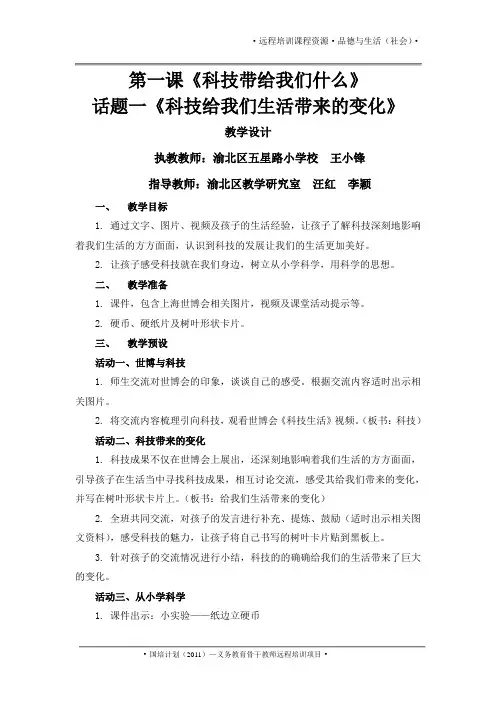 王小锋科技给我们生活带来的变化教学设计