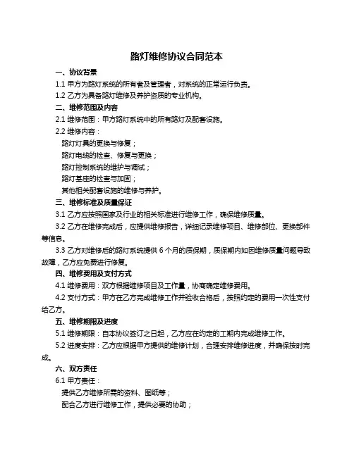 路灯维修协议合同范本