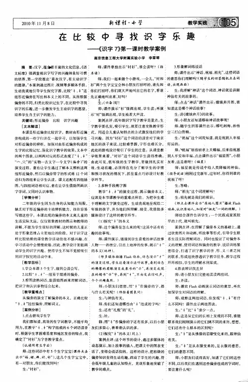 在比较中寻找识字乐趣——《识字7》第一课时教学案例