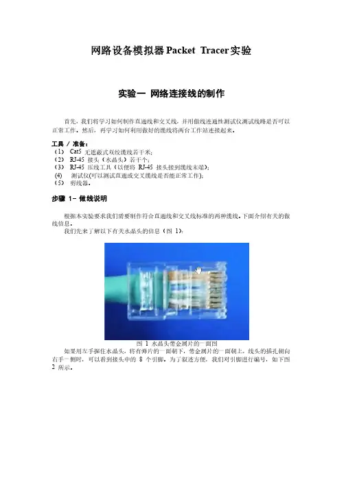 网路设备模拟器Packet_Tracer使用教程2