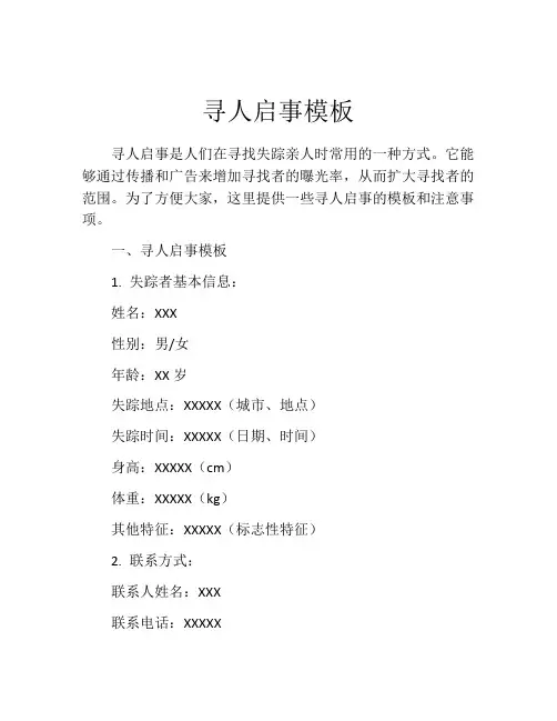寻人启事模板