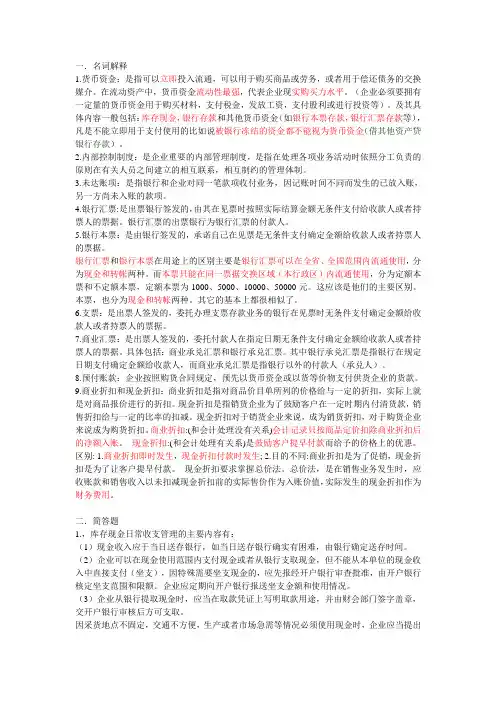 货币资金和应收款项