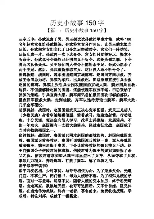 历史小故事150字