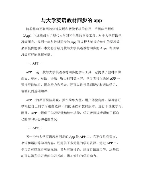 与大学英语教材同步的app