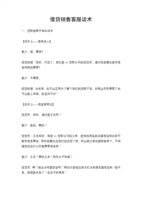 借贷销售客服话术