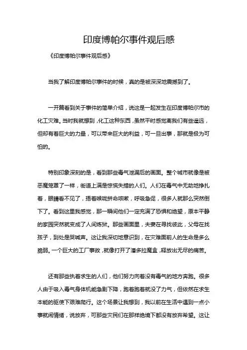 印度博帕尔事件观后感