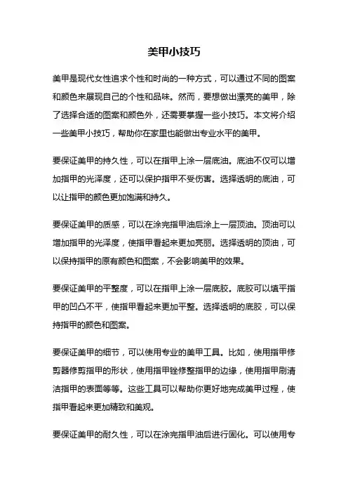 美甲小技巧