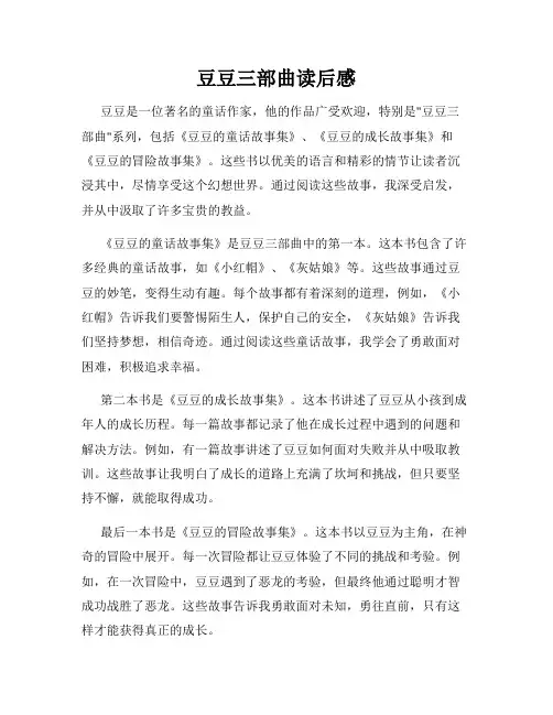 豆豆三部曲读后感