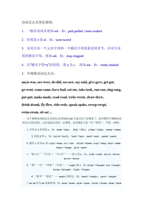 动词过去式变化规则