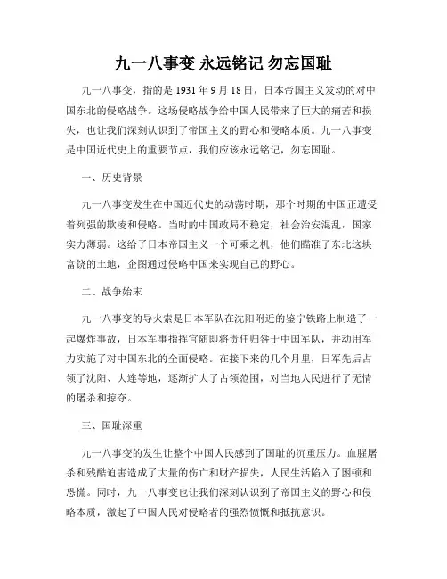 九一八事变 永远铭记 勿忘国耻