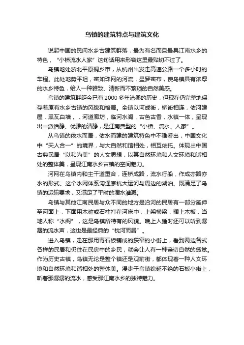 乌镇的建筑特点与建筑文化