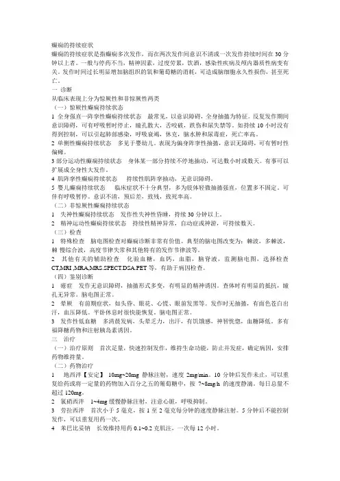 癫痫的持续症状2