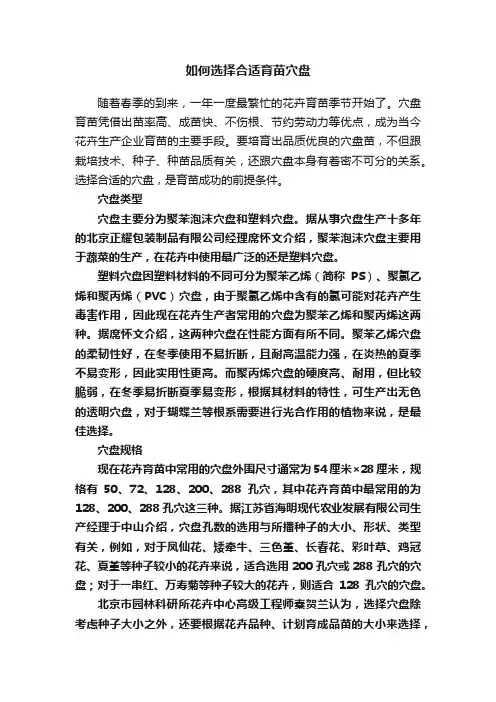 如何选择合适育苗穴盘