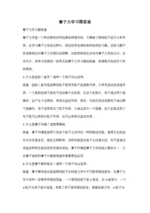 量子力学习题答案