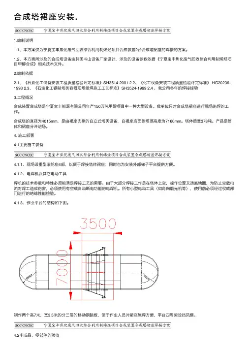 合成塔裙座安装.