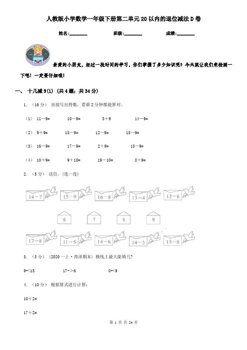 人教版小学数学一年级下册第二单元20以内的退位减法D卷