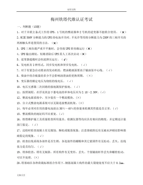 铁塔公司管理系统考试(代维)