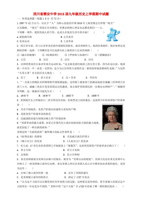 四川雅安中学2015九年级上期中试题--历史