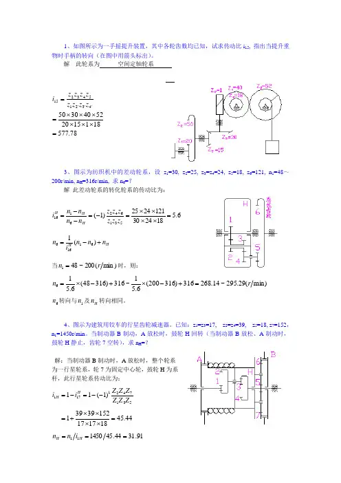 轮系及其设计