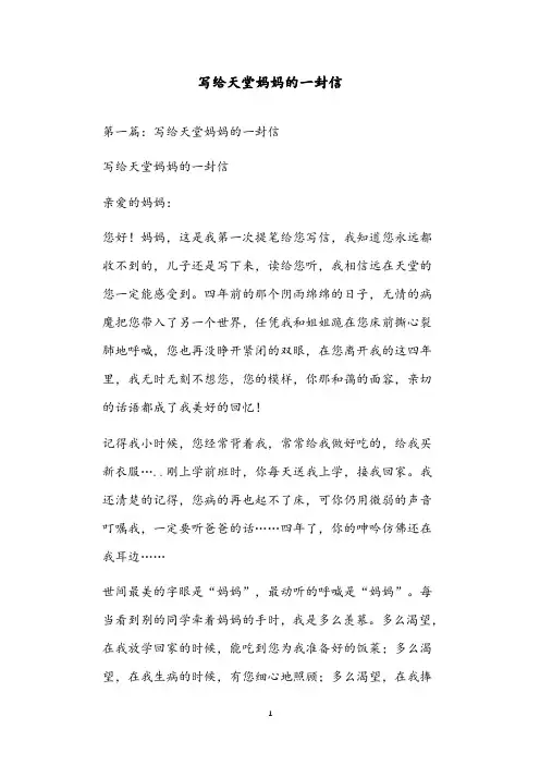 写给天堂妈妈的一封信