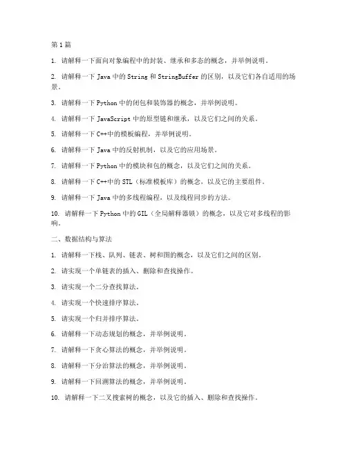 技术岗面试题目(3篇)