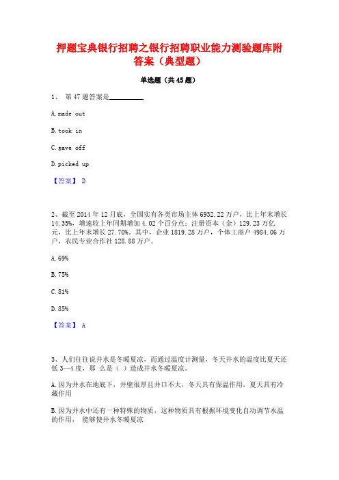 押题宝典银行招聘之银行招聘职业能力测验题库附答案(典型题)