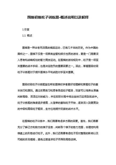 围级初级吃子训练题-概述说明以及解释