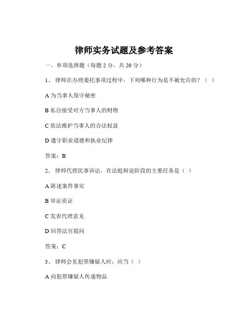 律师实务试题及参考答案