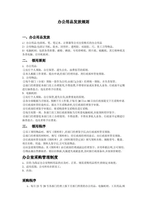 办公用品发放规则