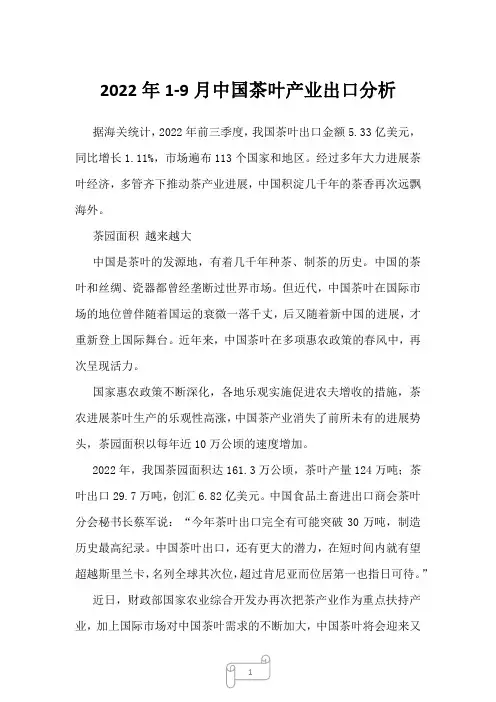 2023年1-9月中国茶叶产业出口分析