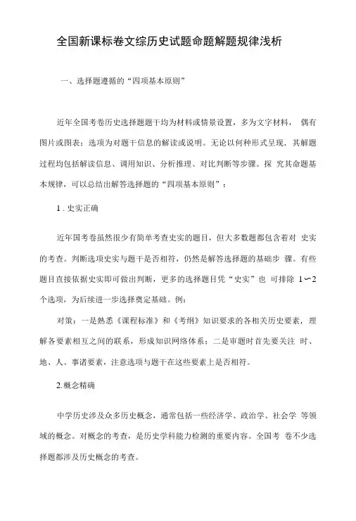 全国新课标卷文综历史试题命题解题规律浅析.doc