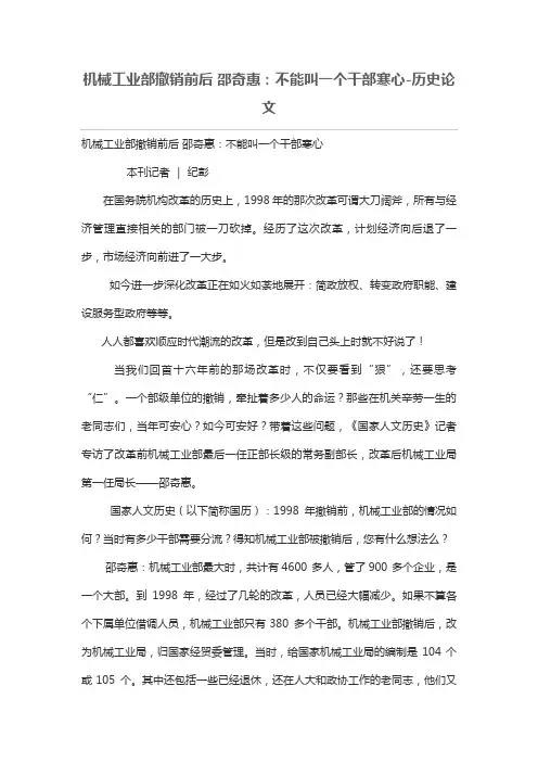 机械工业部撤销前后 邵奇惠：不能叫一个干部寒心
