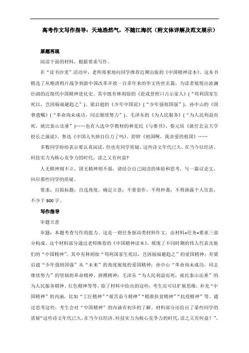 高考作文写作指导：天地浩然气,不随江海沉(附文体详解及范文展示)