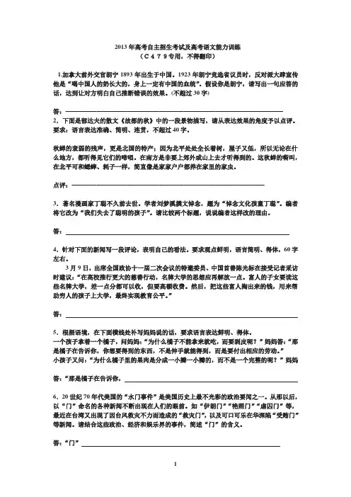 2013年高考自主招生考试及高考语文能力训练