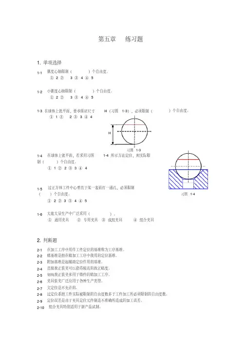 机械设计制造基础第五章练习题与答案