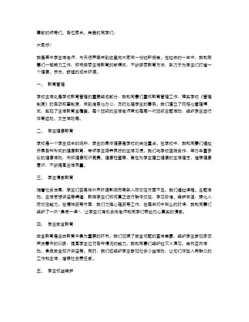 生活老师述职报告范例