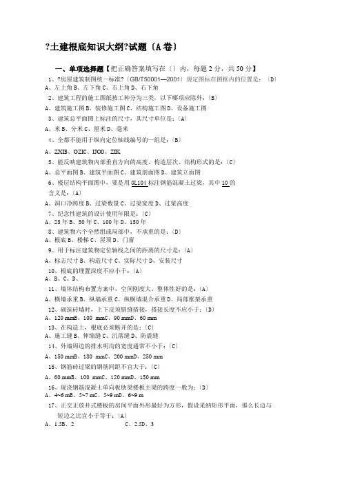 土建质安、材料、资料员基础知识大纲及习题(参考)