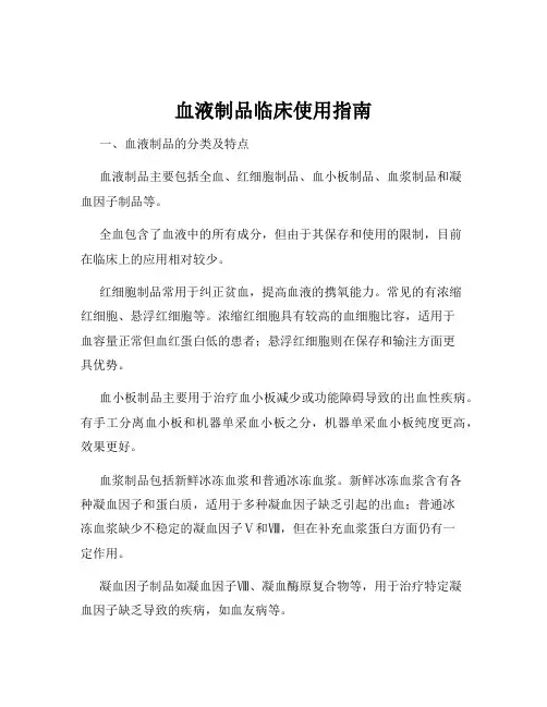 血液制品临床使用指南