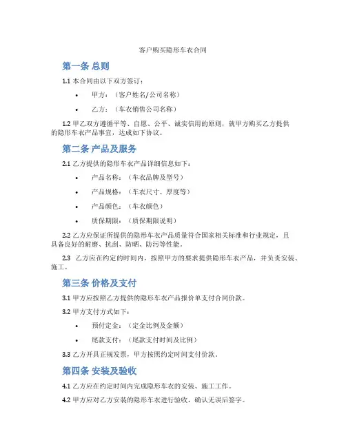 客户购买隐形车衣合同