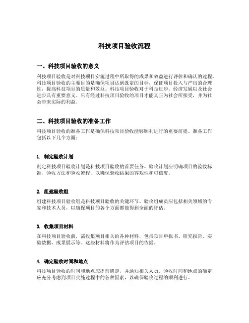 科技项目验收流程