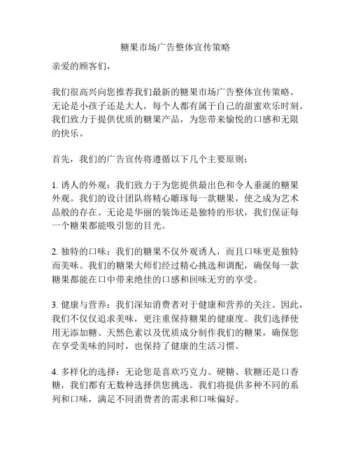 糖果市场广告整体宣传策略